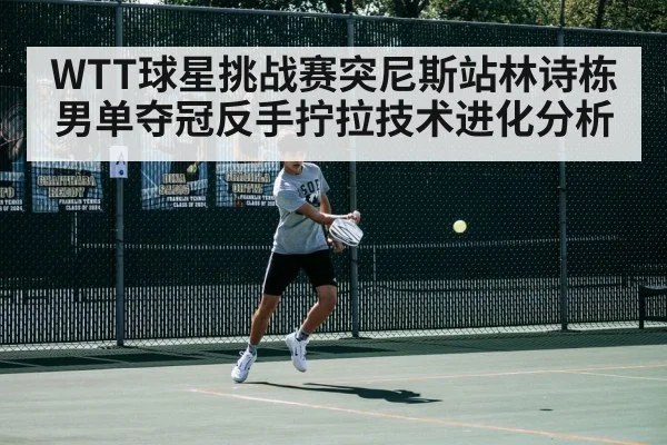 table tennis backhand flick - jiuyouhui